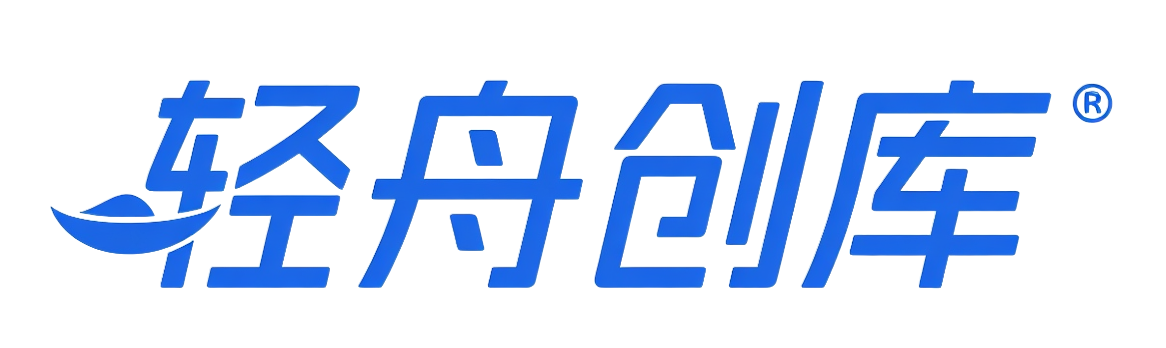 轻舟创库