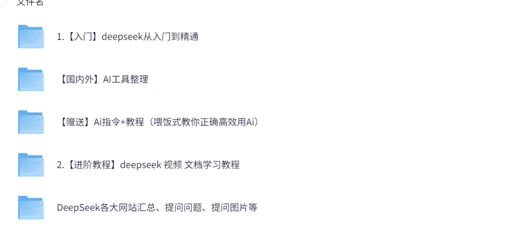 图片[2]-最新deepseek变现指南 提示词 指令资料合集-轻舟创库
