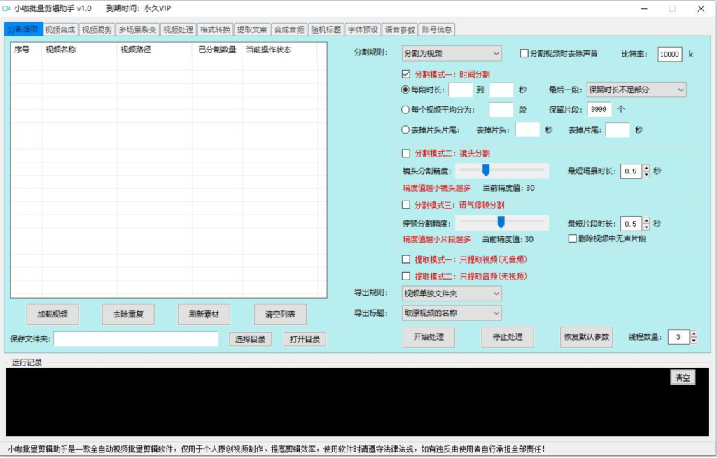 图片[1]-小咖批量剪辑助手款视频批量自动剪辑软件-轻舟创库