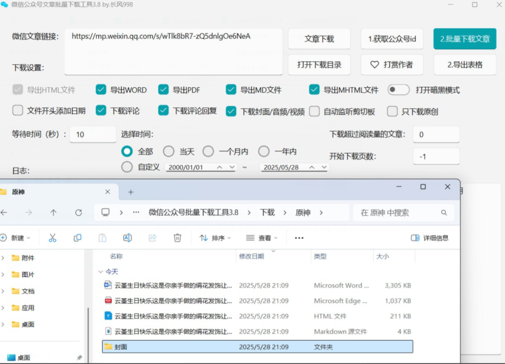 图片[1]-微信公众号文章批量下载工具-轻舟创库