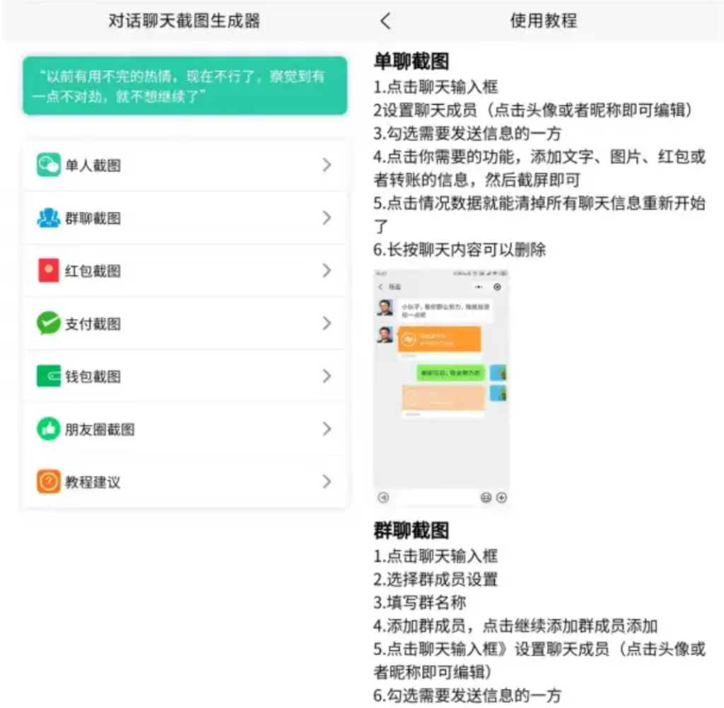 图片[1]-微信聊天截图生成器，支持群聊、支付、朋友圈，安卓手机轻松搞定免费软件工具-轻舟创库