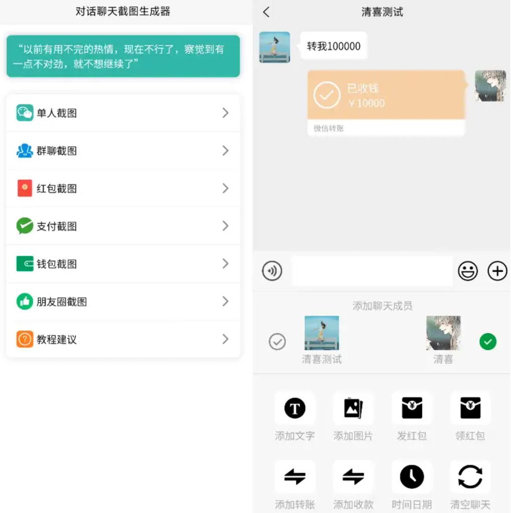 图片[3]-微信聊天截图生成器，支持群聊、支付、朋友圈，安卓手机轻松搞定免费软件工具-轻舟创库